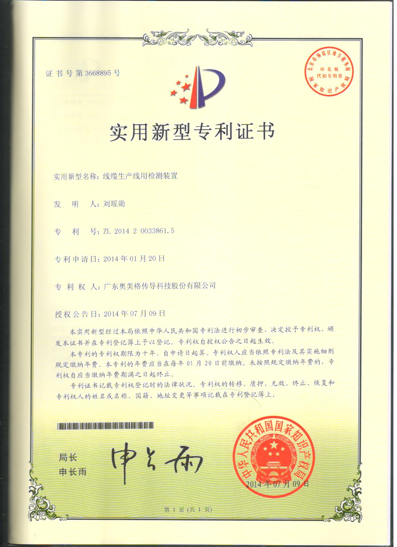 特許証明書