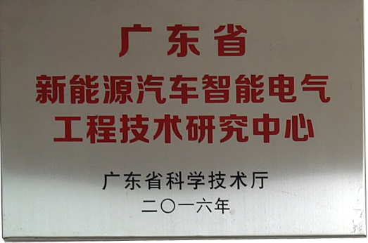 2016年、OMGは広東工学技術研究センターによって認定されました。